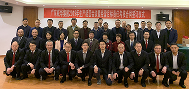开云在线官方网站-开云(中国)
2019年生产经营会议在井冈山召开
