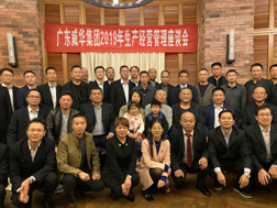 开云在线官方网站-开云(中国)
召开2019年生产经营座谈会